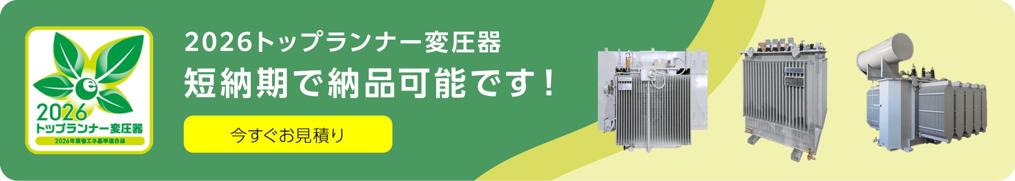 今すぐお見積もり