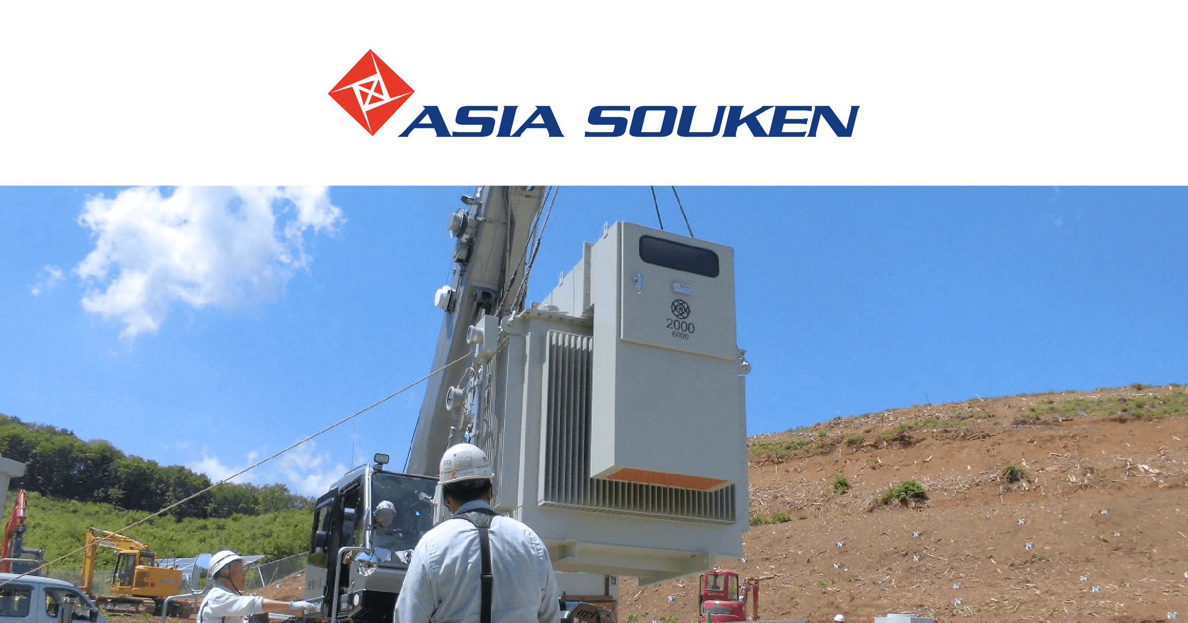 2026トップランナー変圧器 | アジア創研産業株式会社
