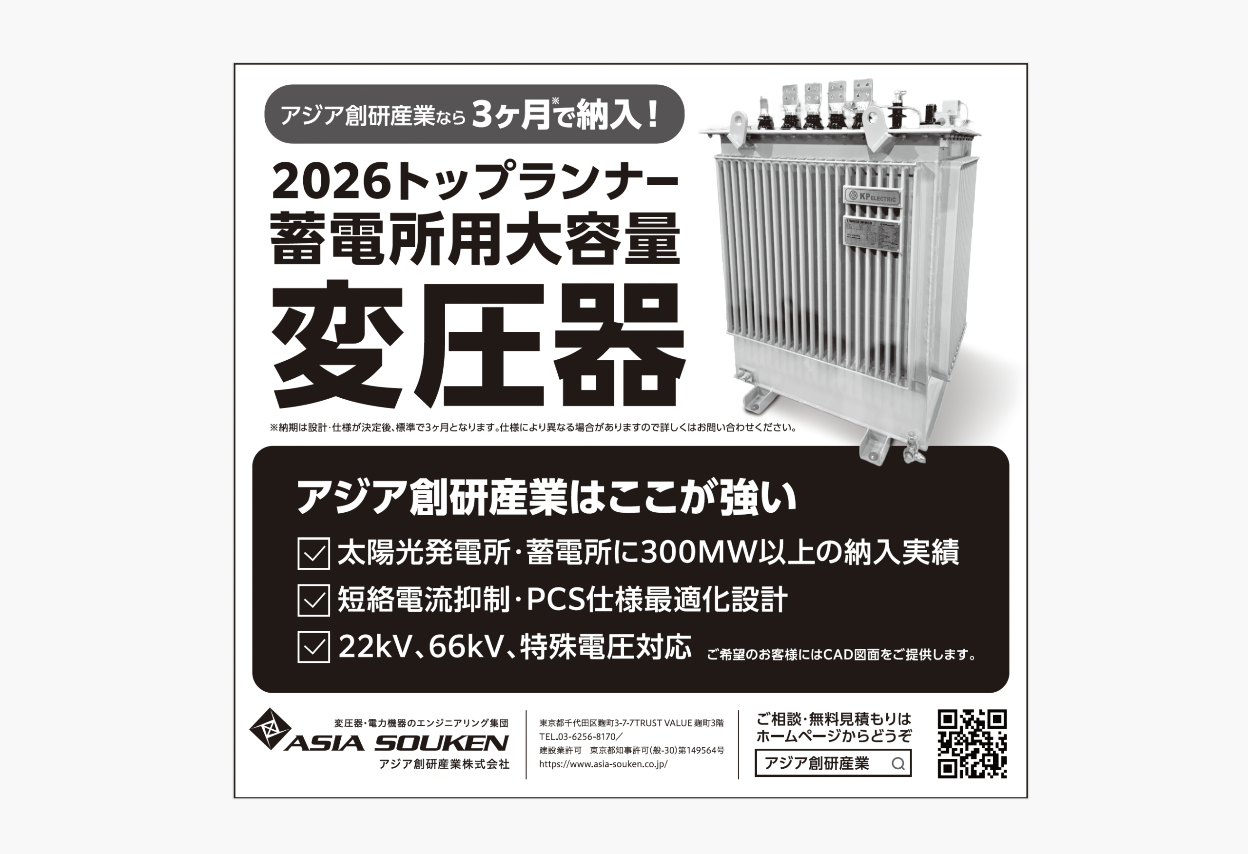 電気新聞に「2026トップランナー変圧器」の広告を掲載しました 