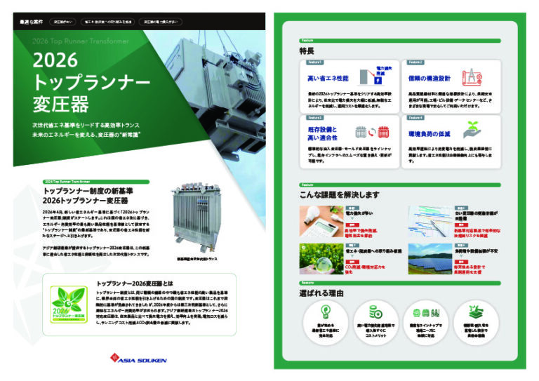 アジア創研産業会社案内