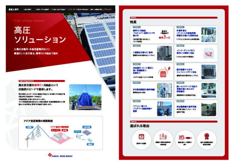 アジア創研産業会社案内