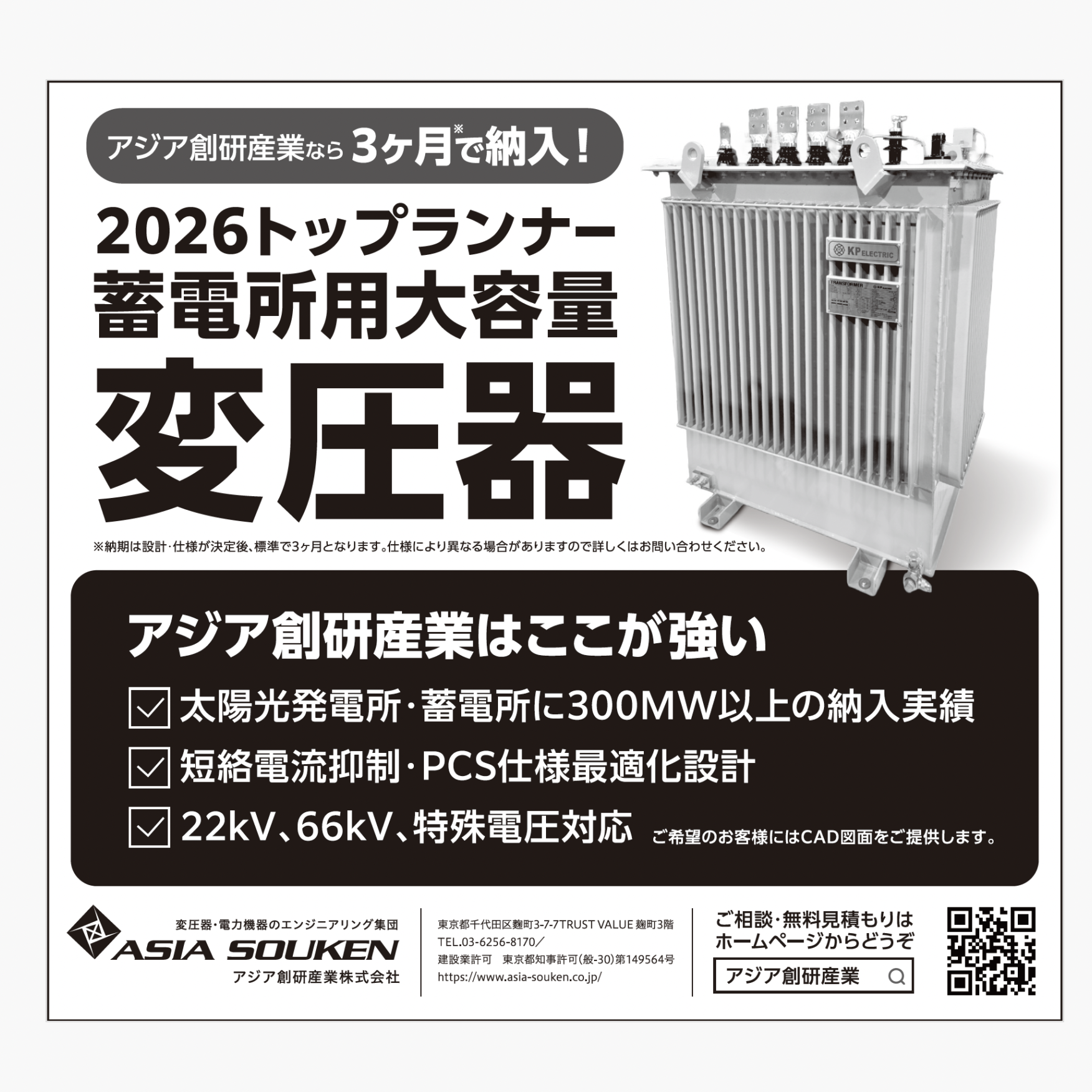 電気新聞に「2026トップランナー変圧器」の広告を掲載しました
